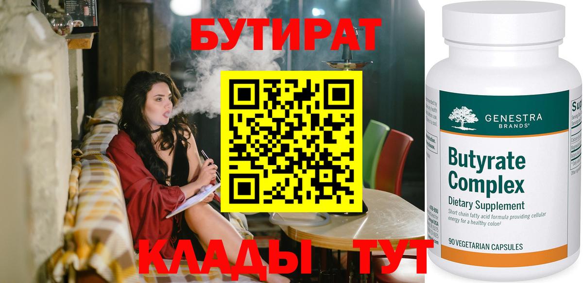 Бутират оксана Шали