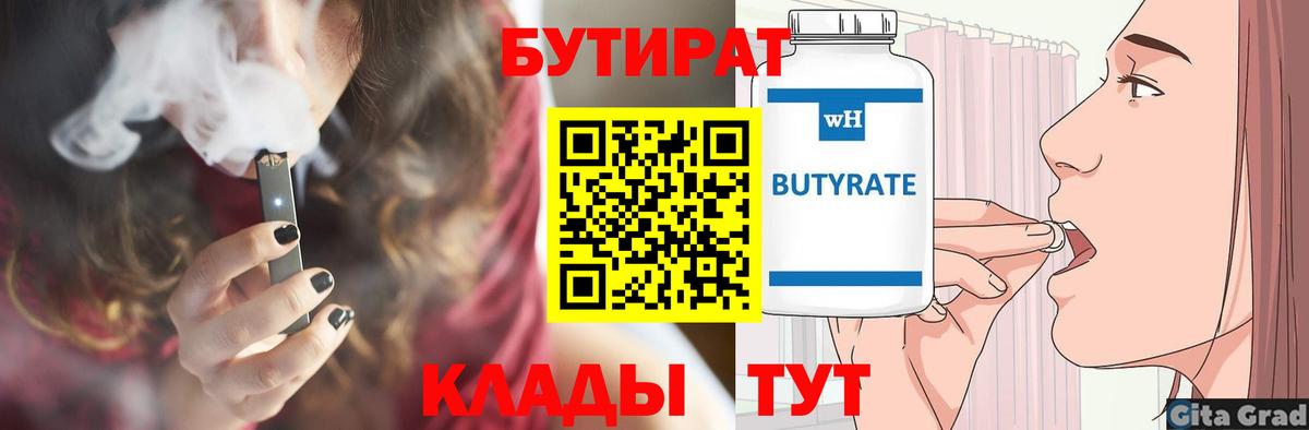 Шали  Бутират бутандиол  Вход с VPN 