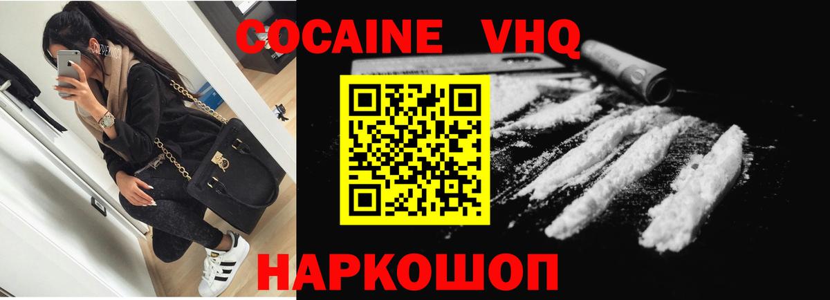 КОКАИН  Вход с VPN  Шали  Cocaine 97% 