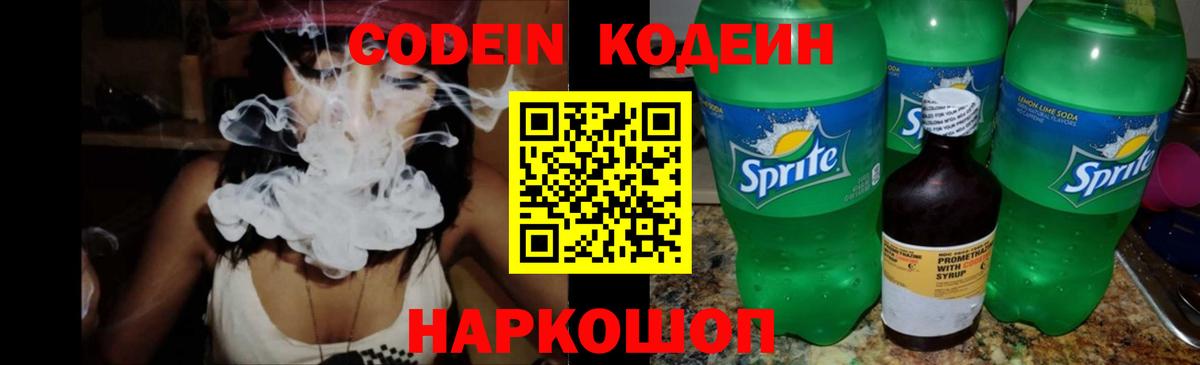 Шали  Кодеиновый сироп Lean напиток Lean (лин)  Вход с VPN 