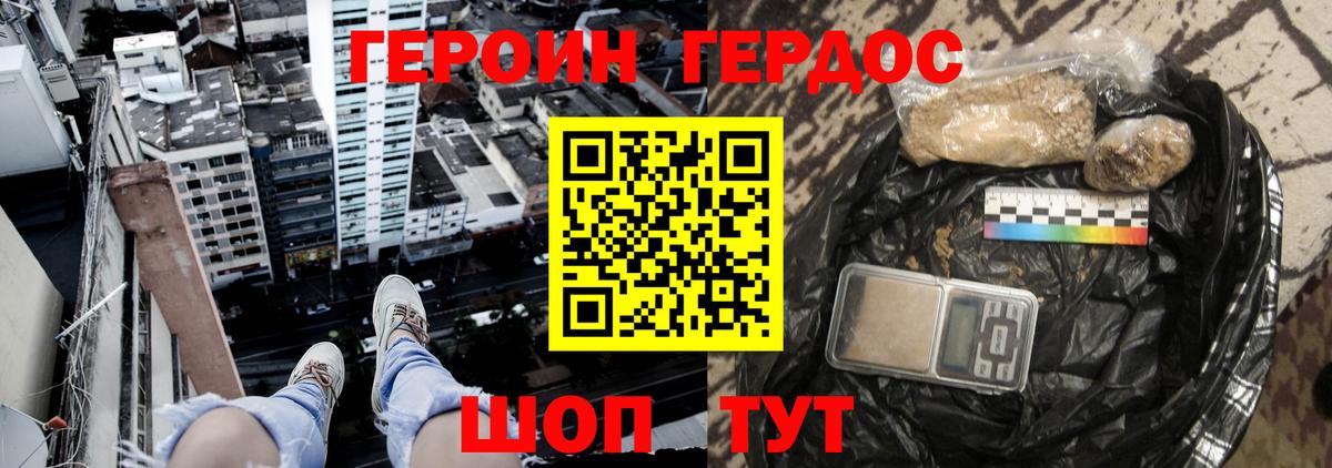ГЕРОИН VHQ Шали