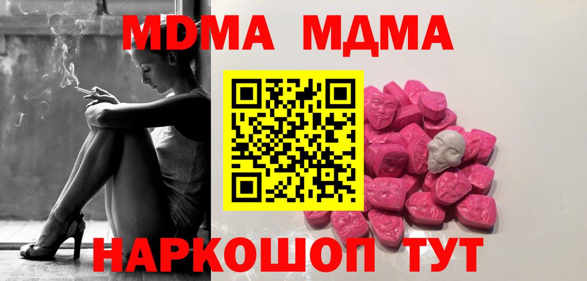 MDMA  MDMA Molly  Вход с VPN  Шали 