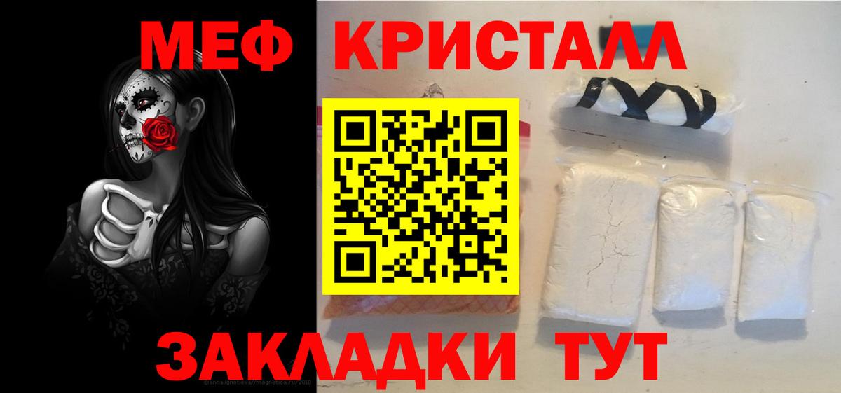 Мефедрон  купить   Вход с VPN  МЯУ-МЯУ кристаллы  Шали  МЕФ кристаллы 