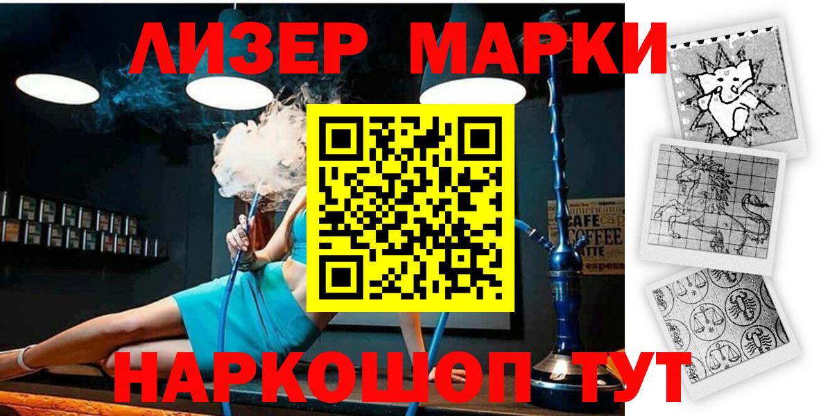 Шали  Наркотические марки 1,5мг  Вход с VPN 