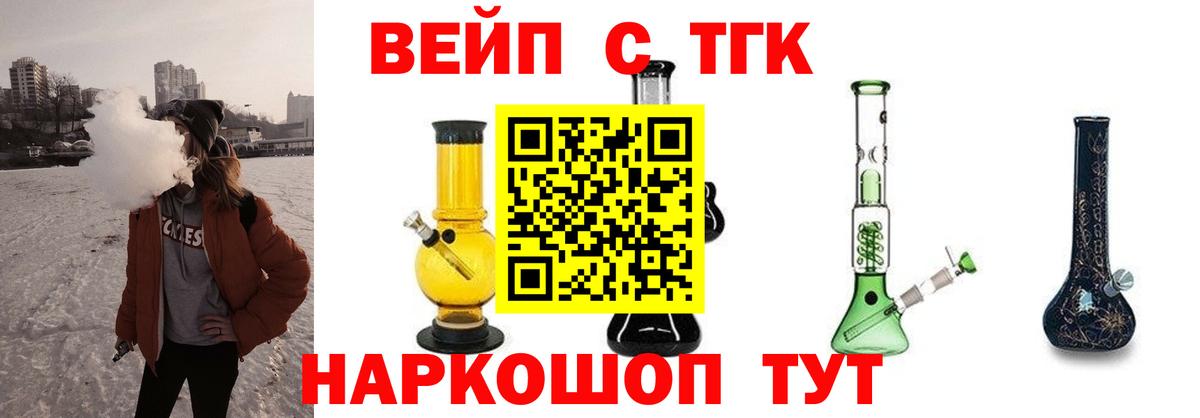 ТГК вейп  где купить наркотик  Дистиллят ТГК вейп с тгк  Шали  Вход с VPN 